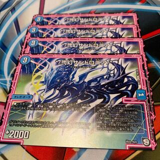 */弐幻サンドロニア/* 4枚