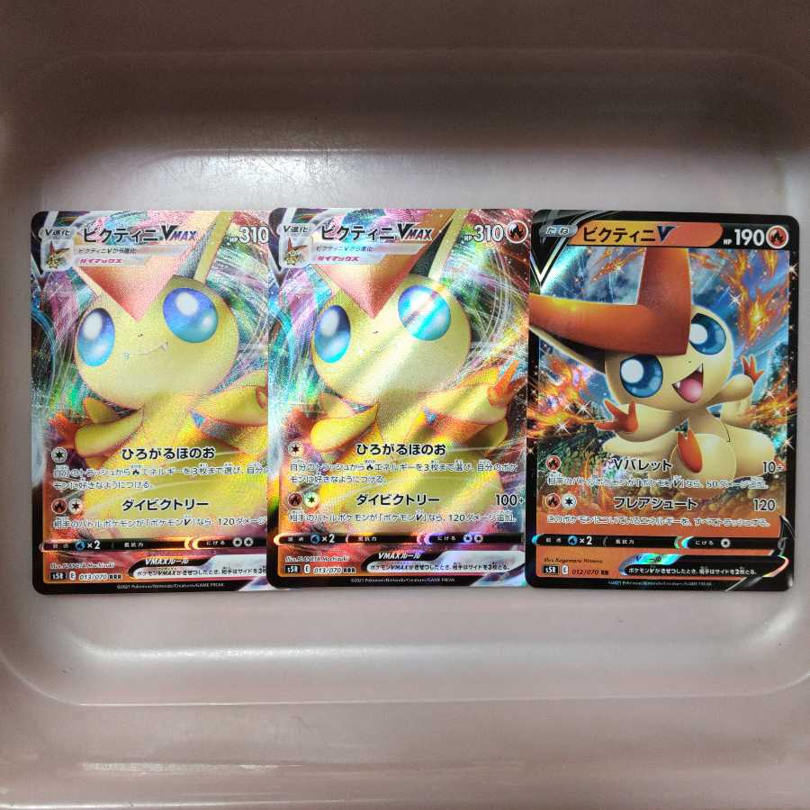 ビクティニVMAX RRR 2枚&ビクティニV RR