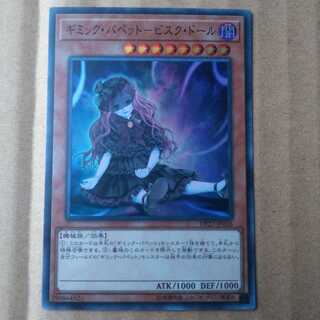 遊戯王OCG　ギミック・パペット－ビスク・ドール　スーパー