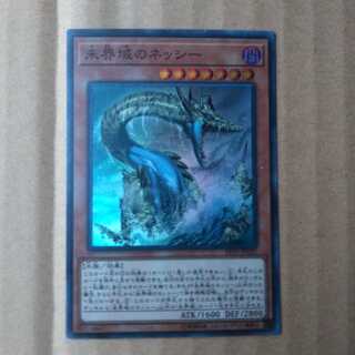 遊戯王OCG　未界域のネッシー　スーパー