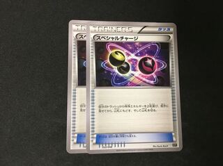 スペシャルチャージ