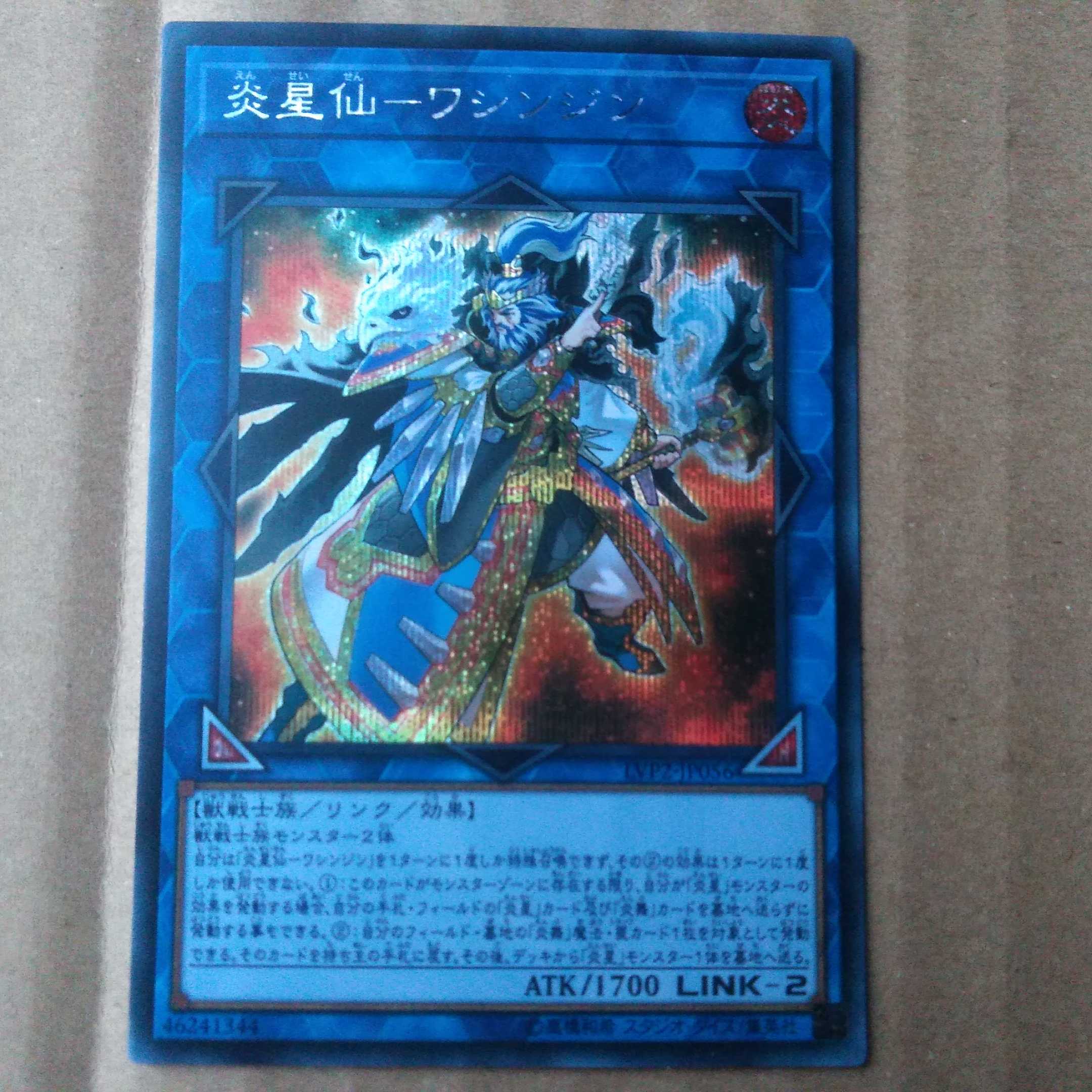 遊戯王OCG　炎星仙－ワシンジン　シークレット 1枚