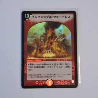 インビンシブル・フォートレス 初期 DM06 8/110