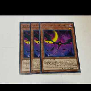 Yu-Gi-Oh! Vampire Familiar 3 cards, model no. Ah-3199