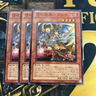 マドレース2116憑依装着-ダルク ノーマル