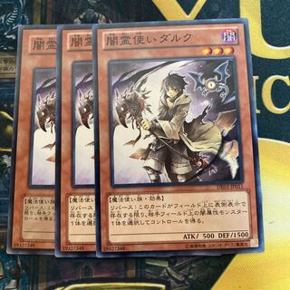 マドレース2117闇霊使いダルク ノーマル