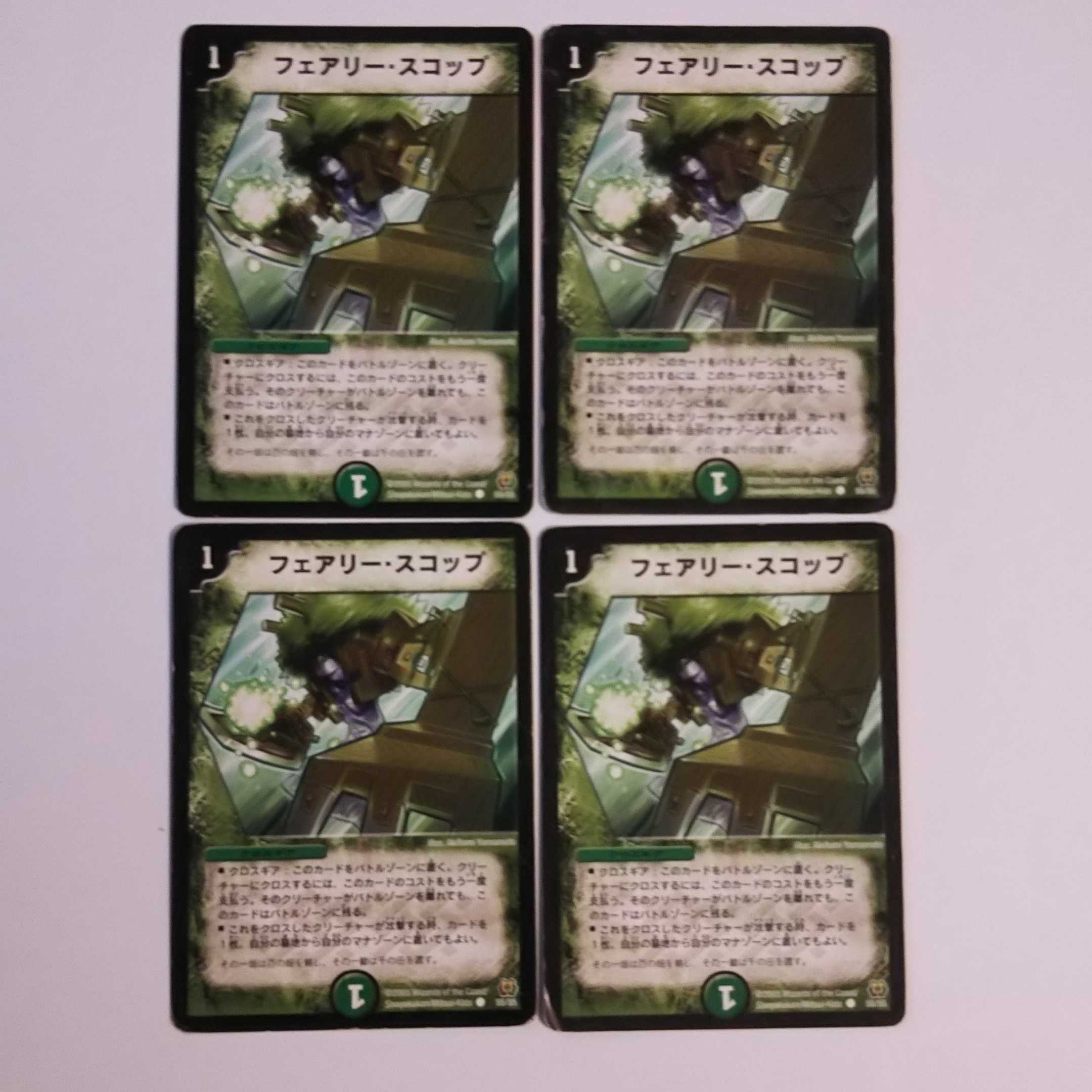 Fairy Shovel DM15 55/55 Set of 4