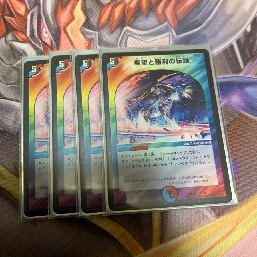 希望と勝利の伝説　4枚