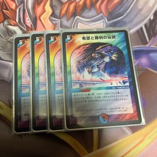 希望と勝利の伝説　4枚