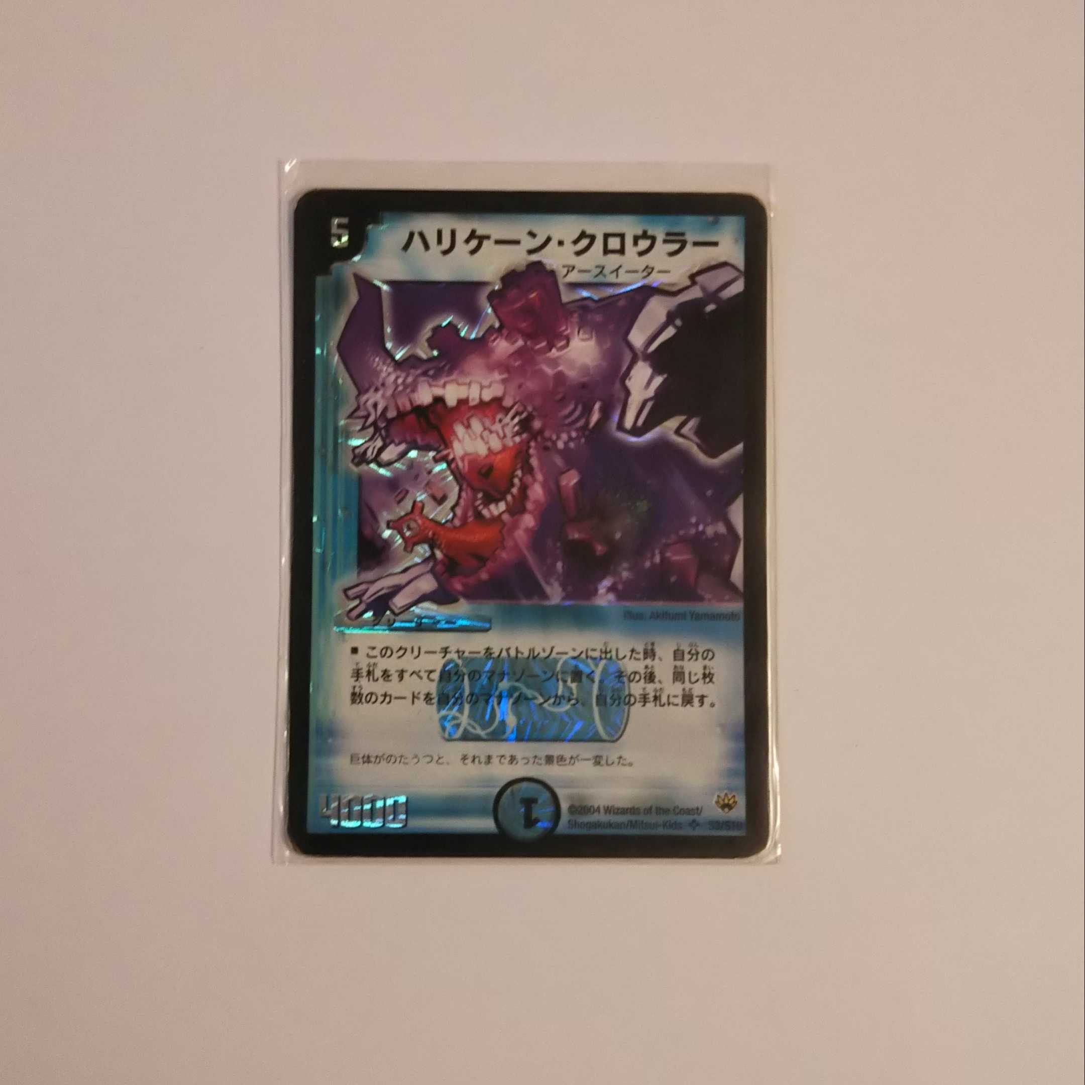 ハリケーン・クロウラー DM10 S3/S10