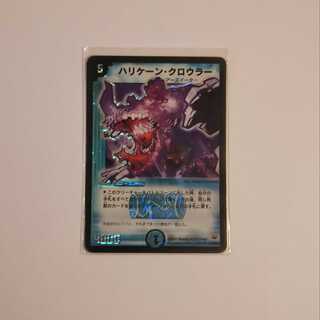 ハリケーン・クロウラー DM10 S3/S10