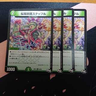 桜風妖精ステップル ４枚セット