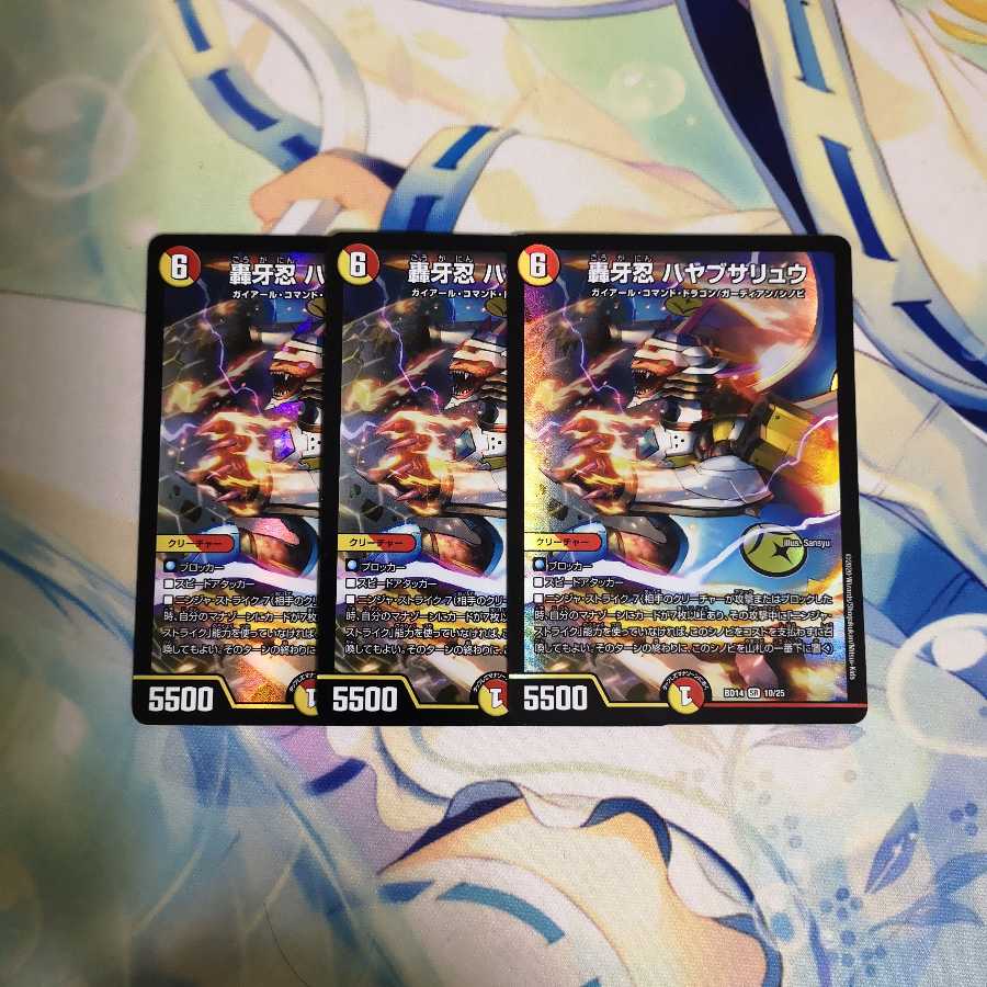 轟牙忍 ハヤブサリュウ 3枚セット