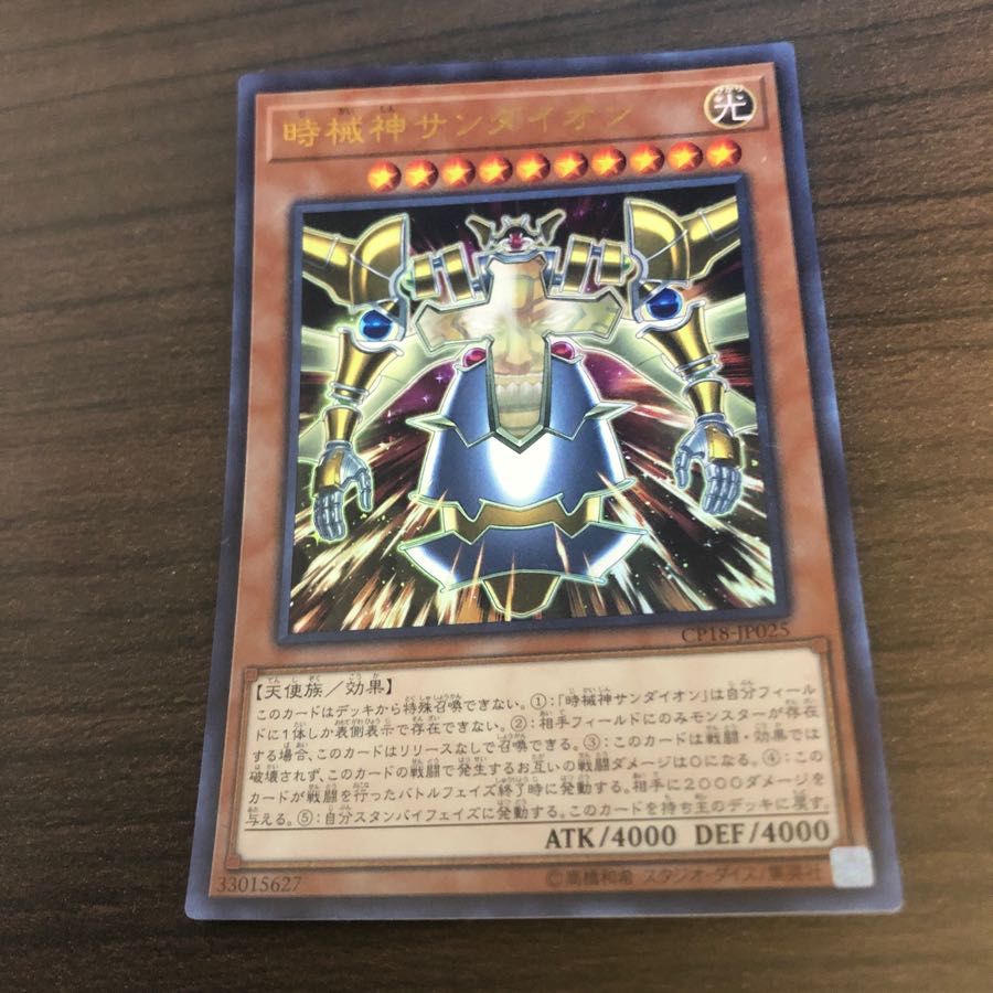 時械神サンダイオン