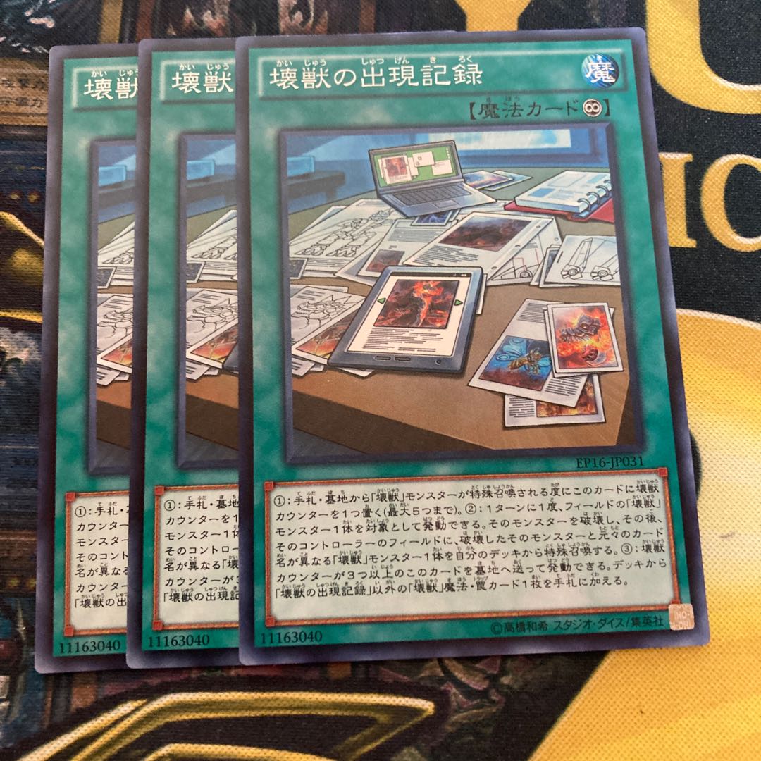 マドレース2121壊獣の出現記録 ノーマル