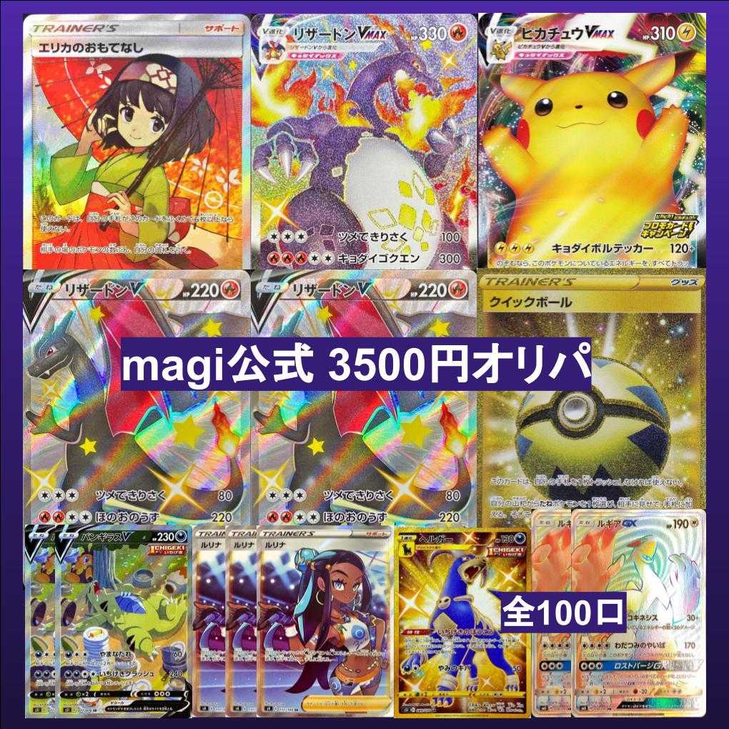 magi公式 ポケモンカード 3500円オリパ 1枚の通販 水土日祝休@magi公式
