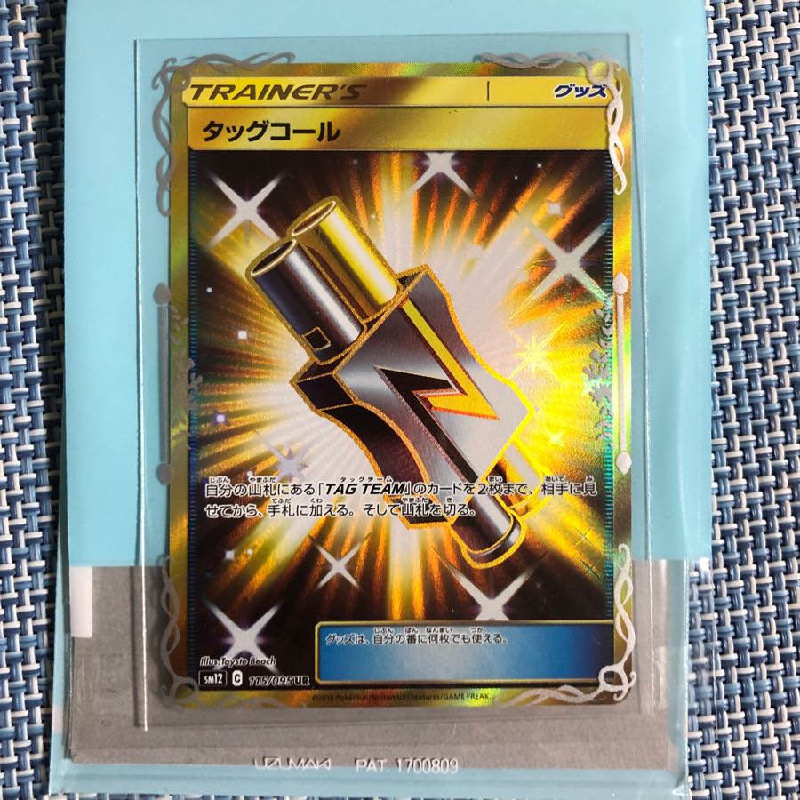 タッグコール UR 最安値