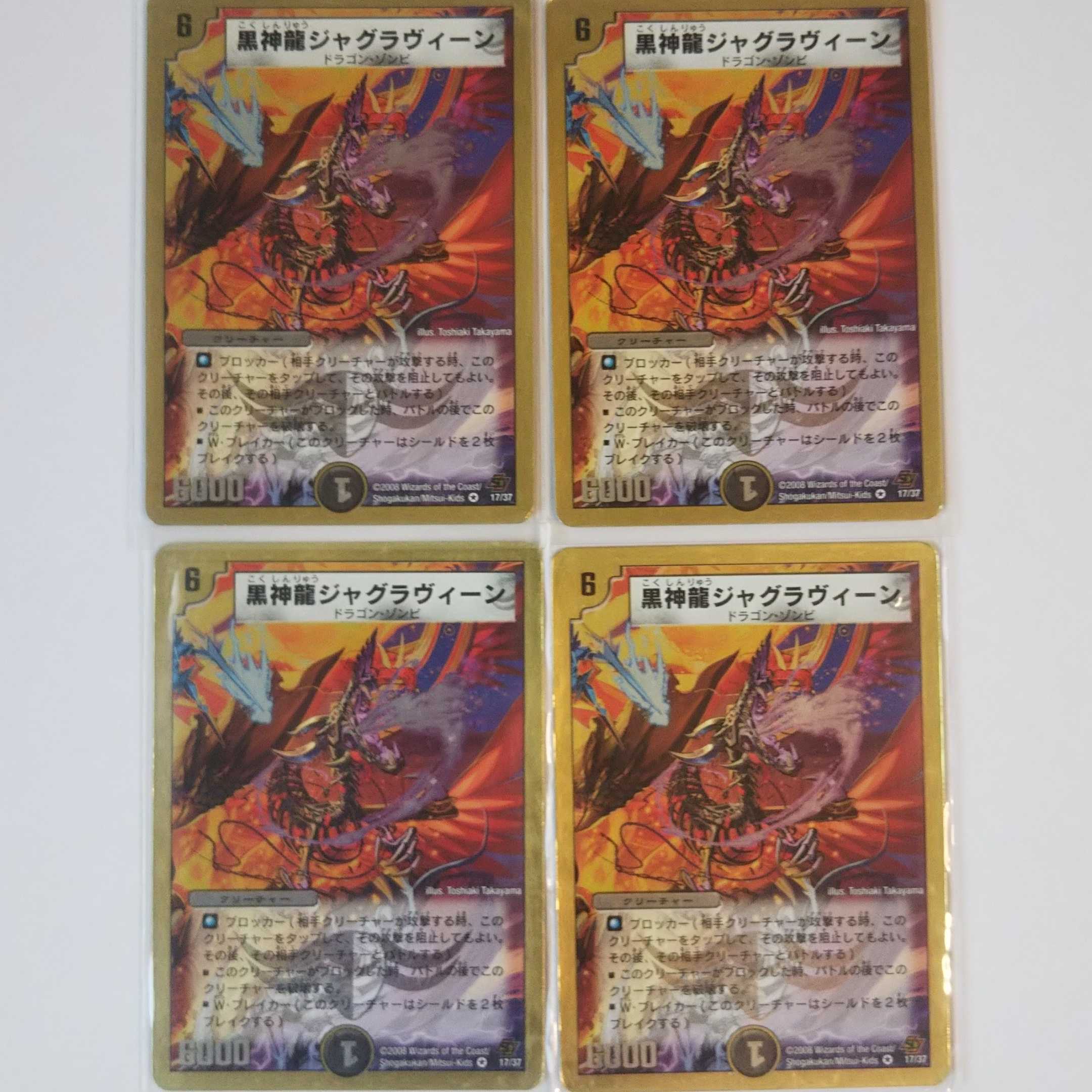 黒神龍ジャグラヴィーン DMC44 17/37 4枚セット