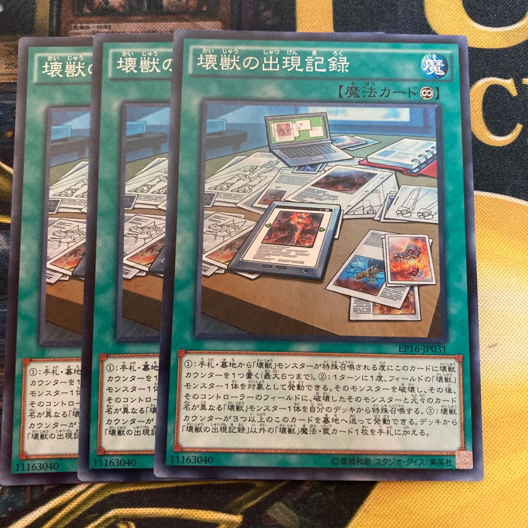 マドレース2122壊獣の出現記録 ノーマル