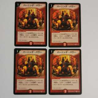 バーニング・パワー 初期 DM01 102/110 4枚セット 4枚