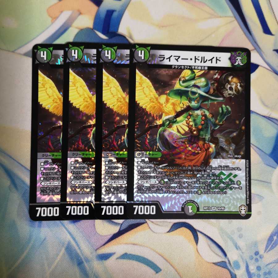 ライマー・ドルイド