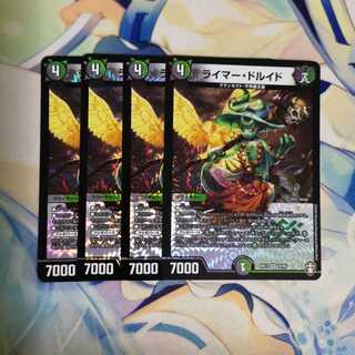 ライマー・ドルイド