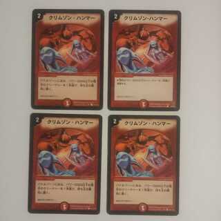 クリムゾン・ハンマー 初期 4枚セット