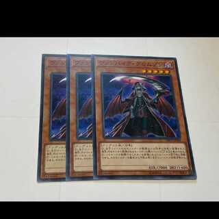 Yu-Gi-Oh! Vampire Grimson 3 cards, model no. Ah-3192