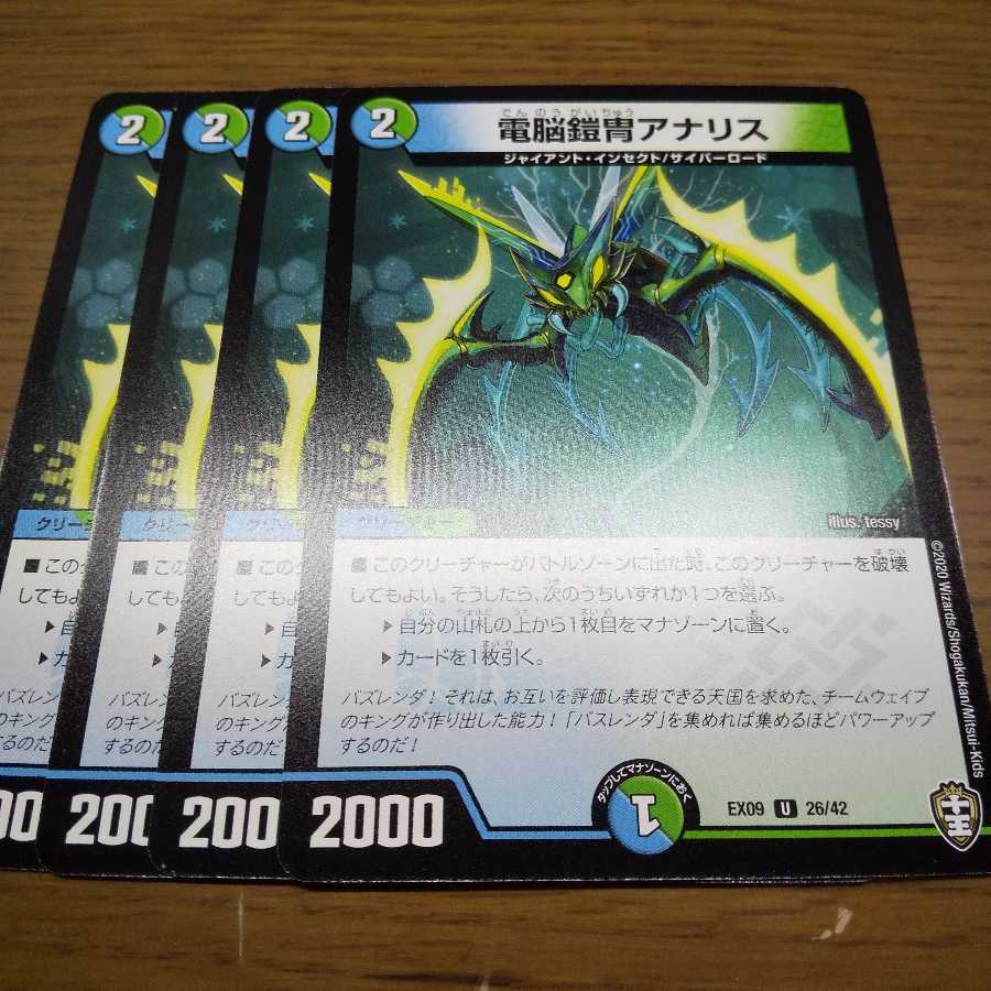 電脳鎧冑アナリス