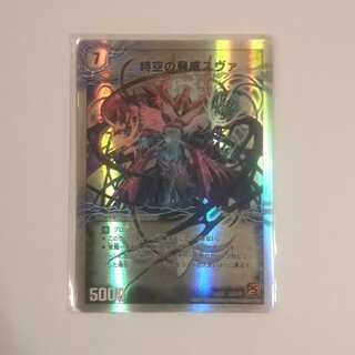 時空の脅威スヴァ DMC63 1a&b/19