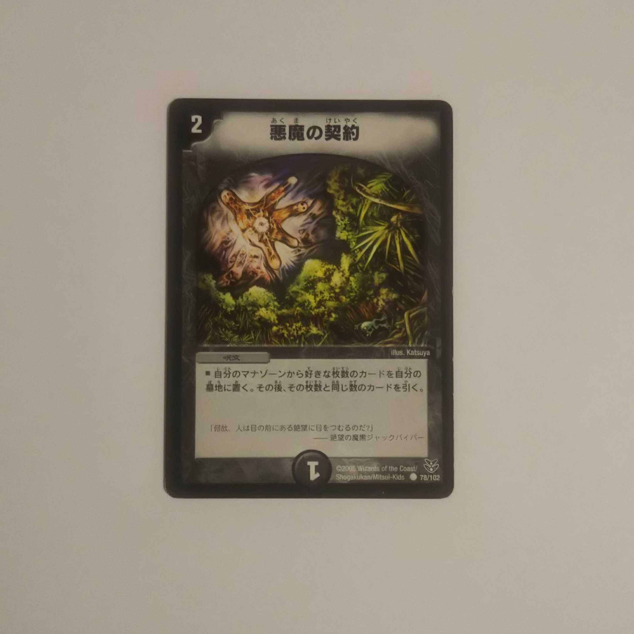 悪魔の契約 DMC21 78/102