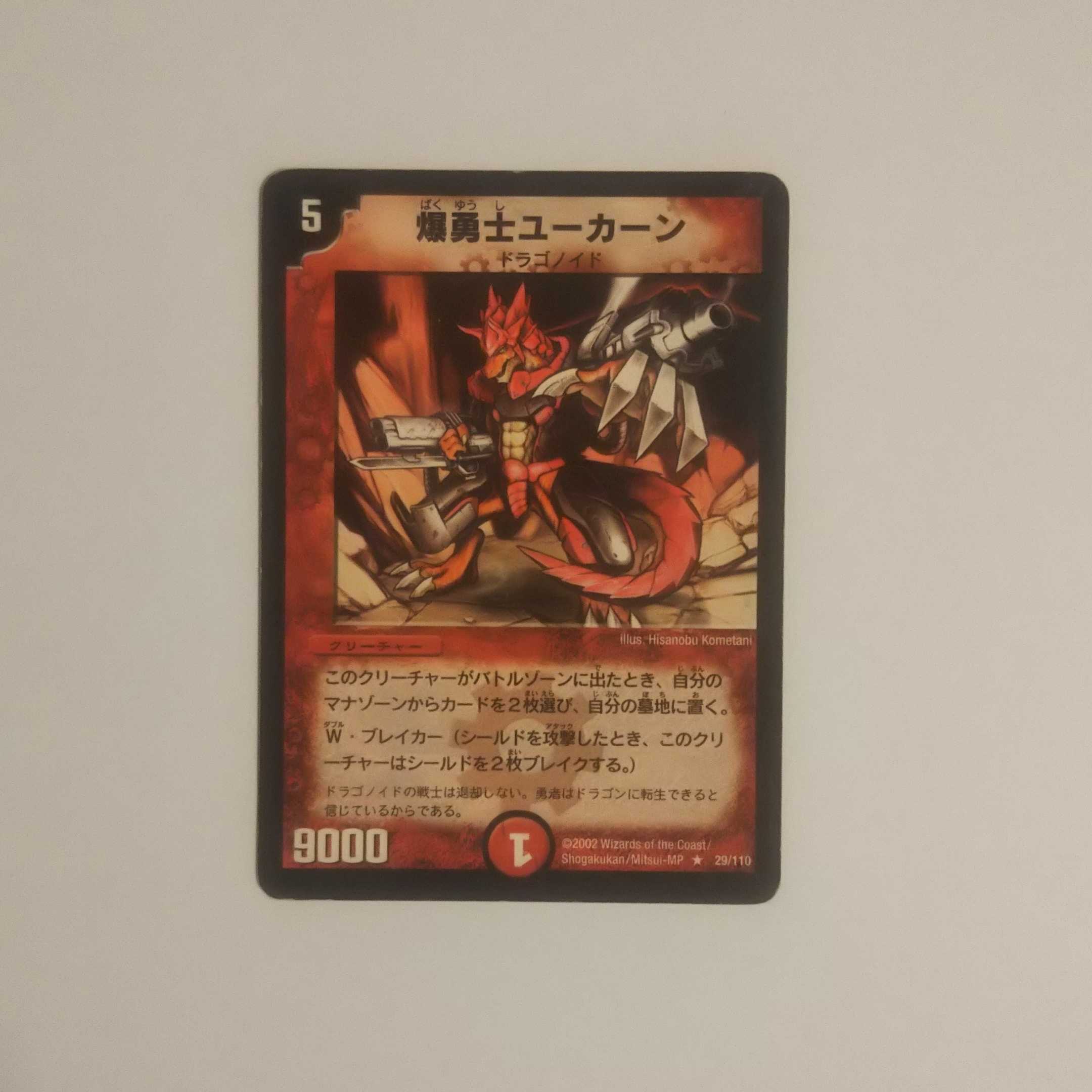 爆勇士ユーカーン 初期 DM01 29/110