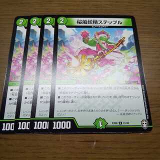 桜風妖精ステップル