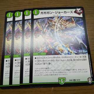 ガガガン・ジョーカーズ