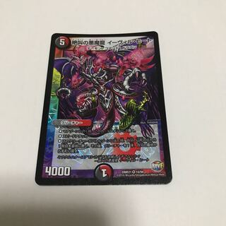 絶叫の悪魔龍 イーヴィル・ヒート