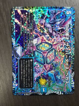 Dの博才 サイバーダイス・ベガス