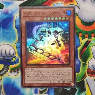 ベアルクティ-ミクポーラ