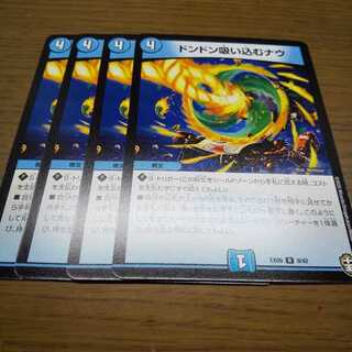 ドンドン吸い込むナウ