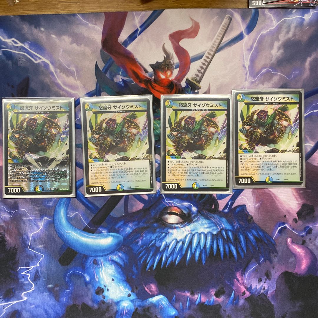 怒流牙 サイゾウミスト VR