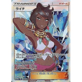 〔状態B〕ライチ(SR仕様)【P】{053/SM-P}