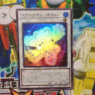 ベアルクティ-ポラリィ