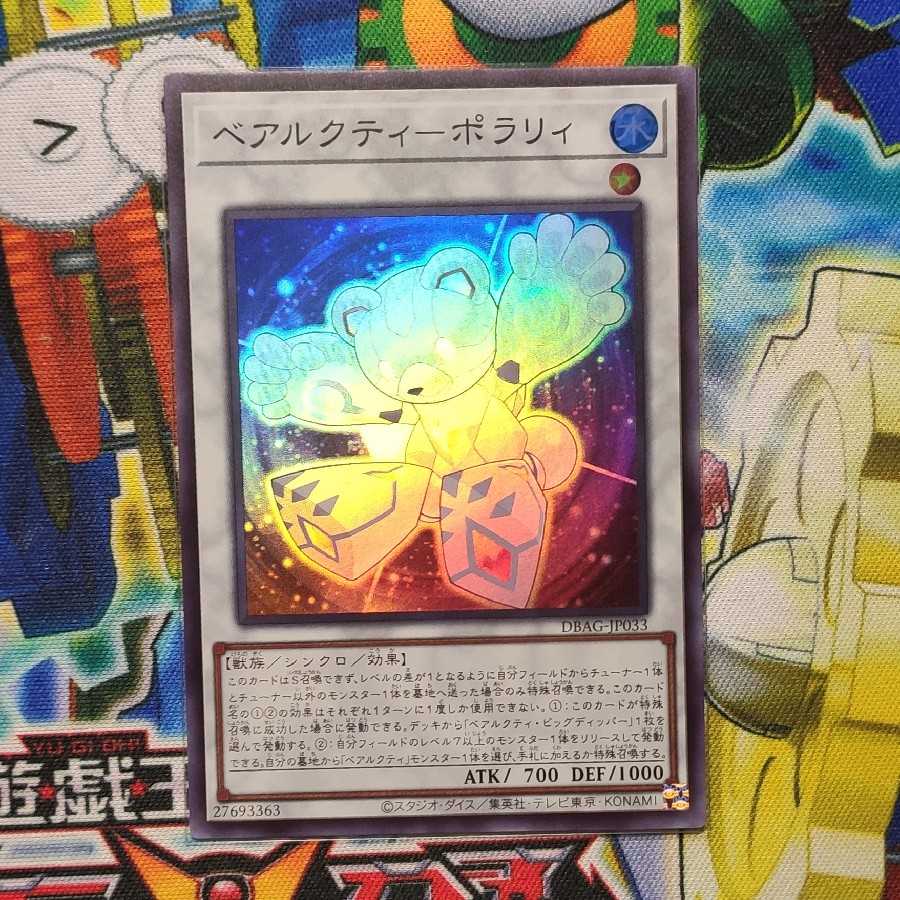 ベアルクティ-ポラリィ