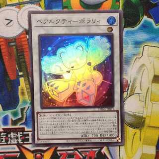 ベアルクティ-ポラリィ