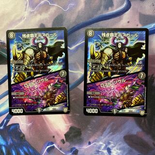 残虐覇王デスカール｜ロスト・ソウル