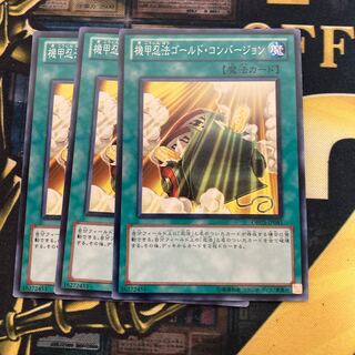 マドレース2138機甲忍法ゴールド・コンバージョン ノーマル