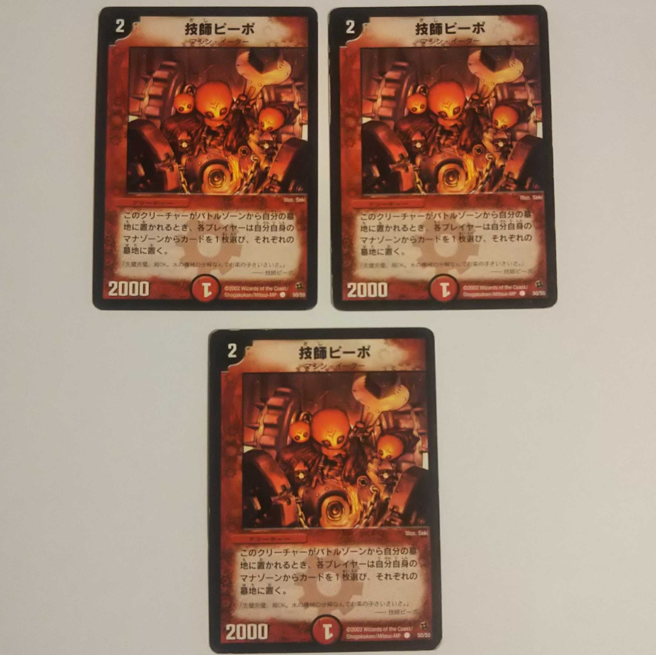 技師ピーポ 初期 DM02 50/55 3枚セット