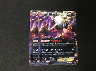 ダークライEX 2枚セット