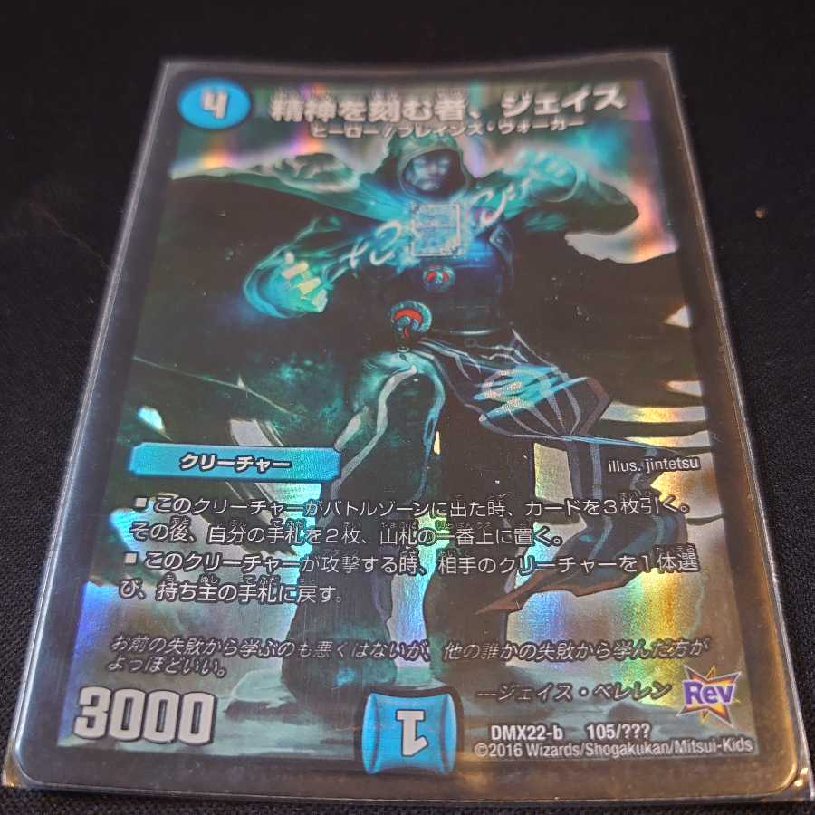 精神を刻む者、ジェイス