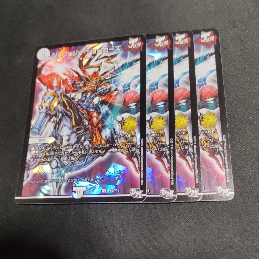 ジョジョジョ・ジョーカーズ