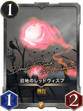 【gold】沼地のレッドウィスプ Lv13